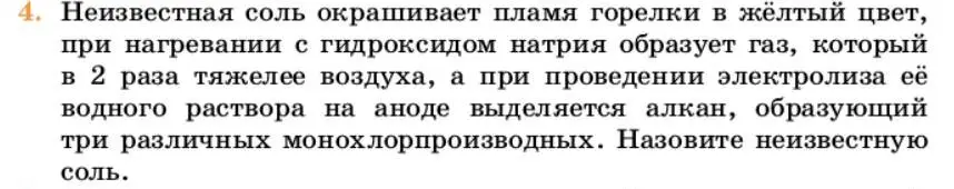 Условие номер 4 (страница 288) гдз по химии 10 класс Ерёмин, Кузьменко, учебник