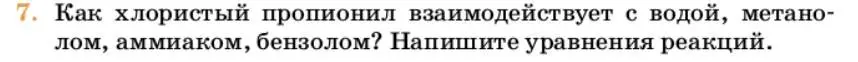 Условие номер 7 (страница 288) гдз по химии 10 класс Ерёмин, Кузьменко, учебник