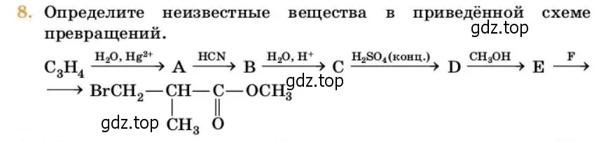 Условие номер 8 (страница 289) гдз по химии 10 класс Ерёмин, Кузьменко, учебник