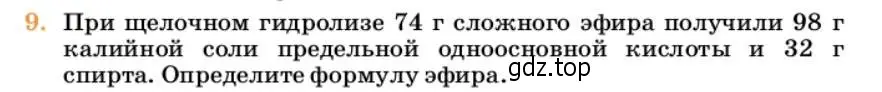 Условие номер 9 (страница 289) гдз по химии 10 класс Ерёмин, Кузьменко, учебник