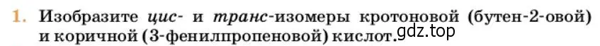 Условие номер 1 (страница 298) гдз по химии 10 класс Ерёмин, Кузьменко, учебник