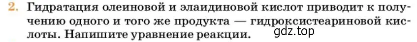 Условие номер 2 (страница 298) гдз по химии 10 класс Ерёмин, Кузьменко, учебник