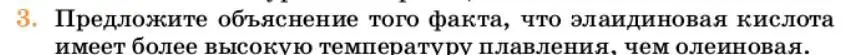 Условие номер 3 (страница 298) гдз по химии 10 класс Ерёмин, Кузьменко, учебник