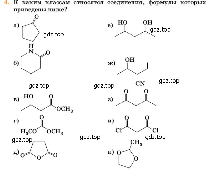 Условие номер 4 (страница 298) гдз по химии 10 класс Ерёмин, Кузьменко, учебник