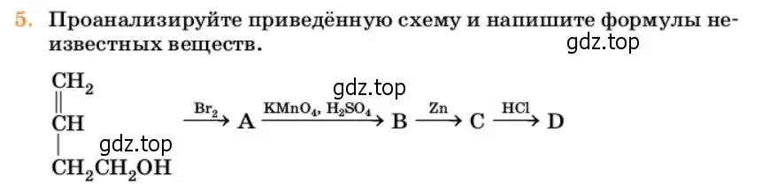 Условие номер 5 (страница 298) гдз по химии 10 класс Ерёмин, Кузьменко, учебник