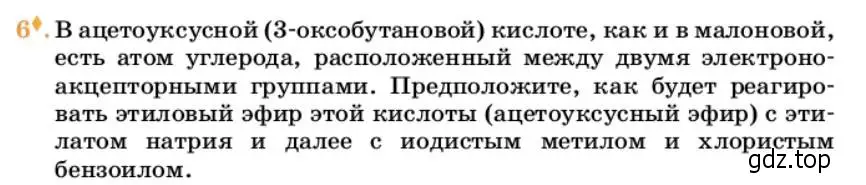 Условие номер 6 (страница 298) гдз по химии 10 класс Ерёмин, Кузьменко, учебник