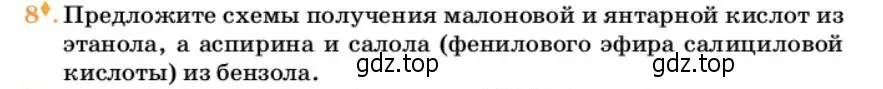 Условие номер 8 (страница 299) гдз по химии 10 класс Ерёмин, Кузьменко, учебник