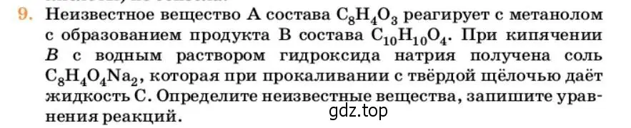 Условие номер 9 (страница 299) гдз по химии 10 класс Ерёмин, Кузьменко, учебник