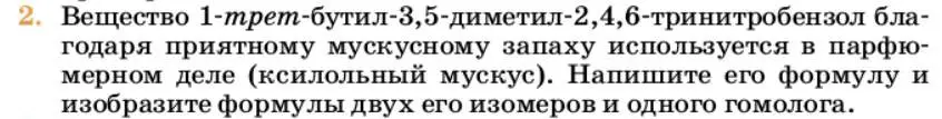 Условие номер 2 (страница 302) гдз по химии 10 класс Ерёмин, Кузьменко, учебник