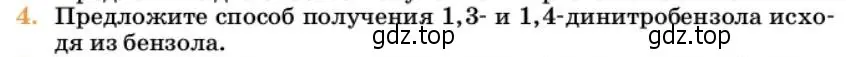 Условие номер 4 (страница 302) гдз по химии 10 класс Ерёмин, Кузьменко, учебник