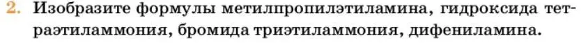 Условие номер 2 (страница 309) гдз по химии 10 класс Ерёмин, Кузьменко, учебник