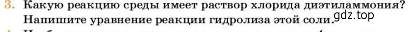 Условие номер 3 (страница 309) гдз по химии 10 класс Ерёмин, Кузьменко, учебник