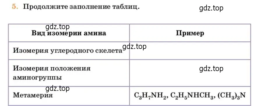 Условие номер 5 (страница 309) гдз по химии 10 класс Ерёмин, Кузьменко, учебник