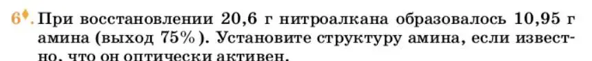 Условие номер 6 (страница 310) гдз по химии 10 класс Ерёмин, Кузьменко, учебник