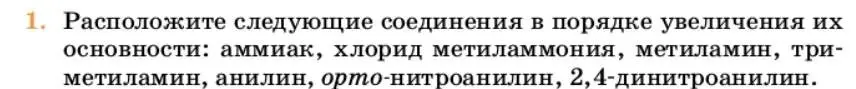 Условие номер 1 (страница 317) гдз по химии 10 класс Ерёмин, Кузьменко, учебник