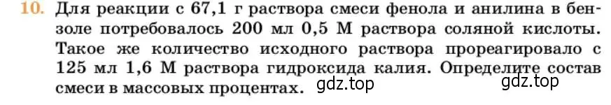 Условие номер 10 (страница 317) гдз по химии 10 класс Ерёмин, Кузьменко, учебник