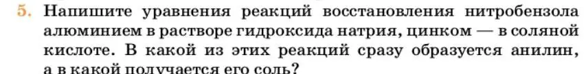 Условие номер 5 (страница 317) гдз по химии 10 класс Ерёмин, Кузьменко, учебник