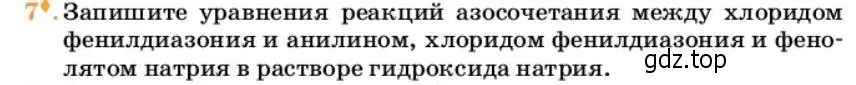 Условие номер 7 (страница 317) гдз по химии 10 класс Ерёмин, Кузьменко, учебник