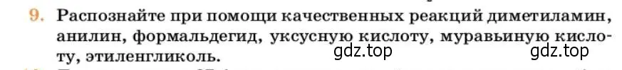 Условие номер 9 (страница 317) гдз по химии 10 класс Ерёмин, Кузьменко, учебник