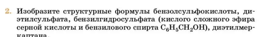 Условие номер 2 (страница 322) гдз по химии 10 класс Ерёмин, Кузьменко, учебник