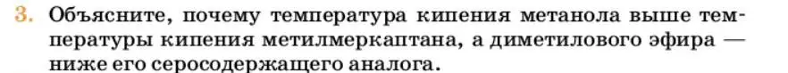 Условие номер 3 (страница 322) гдз по химии 10 класс Ерёмин, Кузьменко, учебник