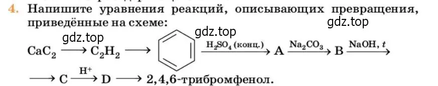 Условие номер 4 (страница 322) гдз по химии 10 класс Ерёмин, Кузьменко, учебник