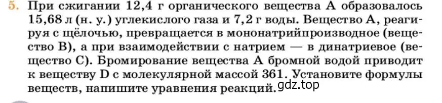 Условие номер 5 (страница 322) гдз по химии 10 класс Ерёмин, Кузьменко, учебник