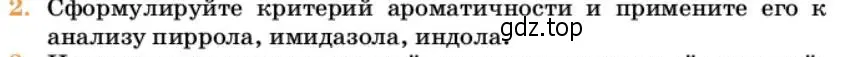 Условие номер 2 (страница 325) гдз по химии 10 класс Ерёмин, Кузьменко, учебник