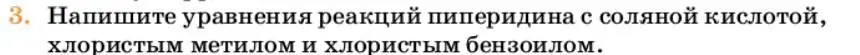 Условие номер 3 (страница 325) гдз по химии 10 класс Ерёмин, Кузьменко, учебник