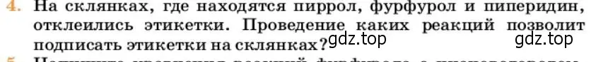 Условие номер 4 (страница 325) гдз по химии 10 класс Ерёмин, Кузьменко, учебник