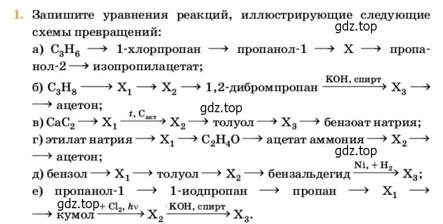 Условие номер 1 (страница 331) гдз по химии 10 класс Ерёмин, Кузьменко, учебник