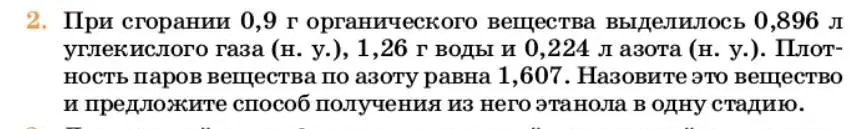 Условие номер 2 (страница 331) гдз по химии 10 класс Ерёмин, Кузьменко, учебник