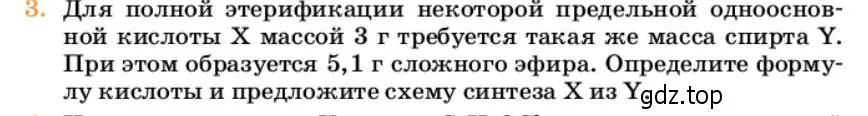 Условие номер 3 (страница 331) гдз по химии 10 класс Ерёмин, Кузьменко, учебник