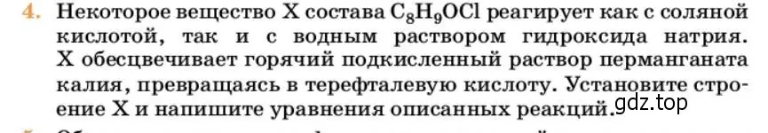 Условие номер 4 (страница 331) гдз по химии 10 класс Ерёмин, Кузьменко, учебник