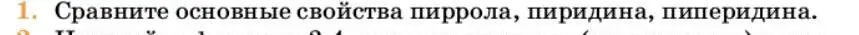 Условие номер 1 (страница 330) гдз по химии 10 класс Ерёмин, Кузьменко, учебник