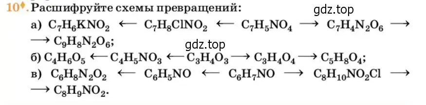 Условие номер 10 (страница 331) гдз по химии 10 класс Ерёмин, Кузьменко, учебник