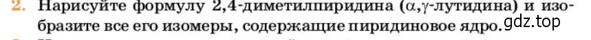 Условие номер 2 (страница 330) гдз по химии 10 класс Ерёмин, Кузьменко, учебник