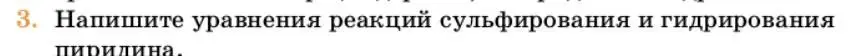 Условие номер 3 (страница 330) гдз по химии 10 класс Ерёмин, Кузьменко, учебник