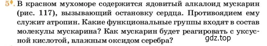 Условие номер 5 (страница 330) гдз по химии 10 класс Ерёмин, Кузьменко, учебник