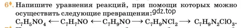 Условие номер 6 (страница 330) гдз по химии 10 класс Ерёмин, Кузьменко, учебник