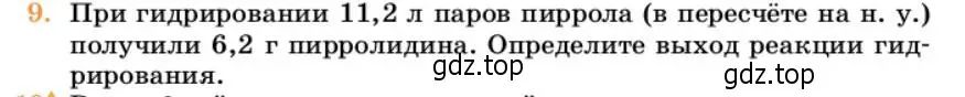 Условие номер 9 (страница 331) гдз по химии 10 класс Ерёмин, Кузьменко, учебник