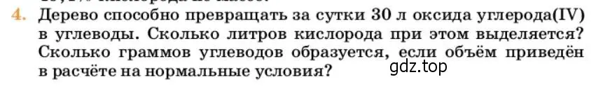 Условие номер 4 (страница 334) гдз по химии 10 класс Ерёмин, Кузьменко, учебник