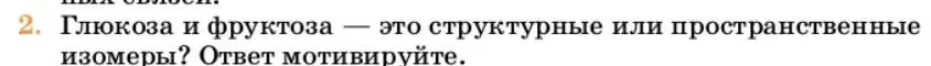 Условие номер 2 (страница 340) гдз по химии 10 класс Ерёмин, Кузьменко, учебник