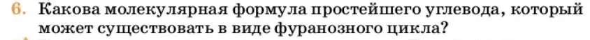 Условие номер 6 (страница 340) гдз по химии 10 класс Ерёмин, Кузьменко, учебник