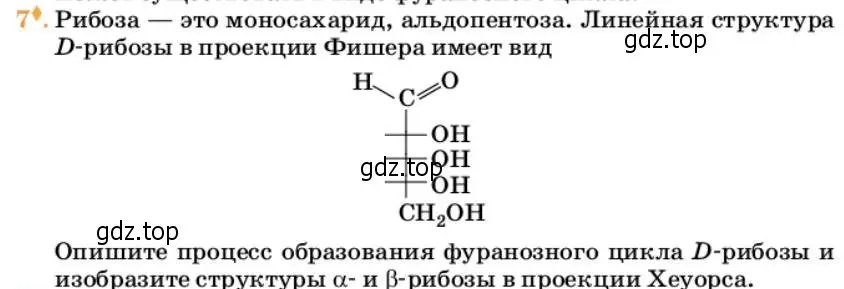 Условие номер 7 (страница 340) гдз по химии 10 класс Ерёмин, Кузьменко, учебник