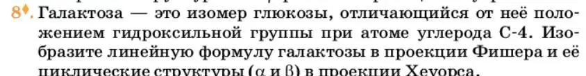 Условие номер 8 (страница 340) гдз по химии 10 класс Ерёмин, Кузьменко, учебник