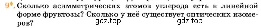 Условие номер 9 (страница 340) гдз по химии 10 класс Ерёмин, Кузьменко, учебник