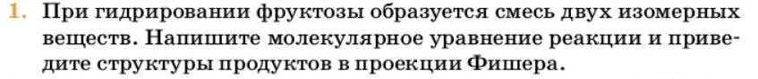 Условие номер 1 (страница 345) гдз по химии 10 класс Ерёмин, Кузьменко, учебник