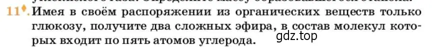 Условие номер 11 (страница 345) гдз по химии 10 класс Ерёмин, Кузьменко, учебник