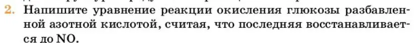 Условие номер 2 (страница 345) гдз по химии 10 класс Ерёмин, Кузьменко, учебник